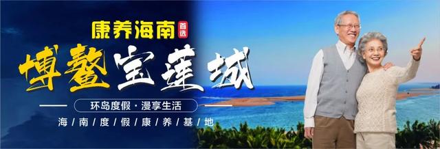 「旅居圣地」海南度假康养基地 - 开溜网